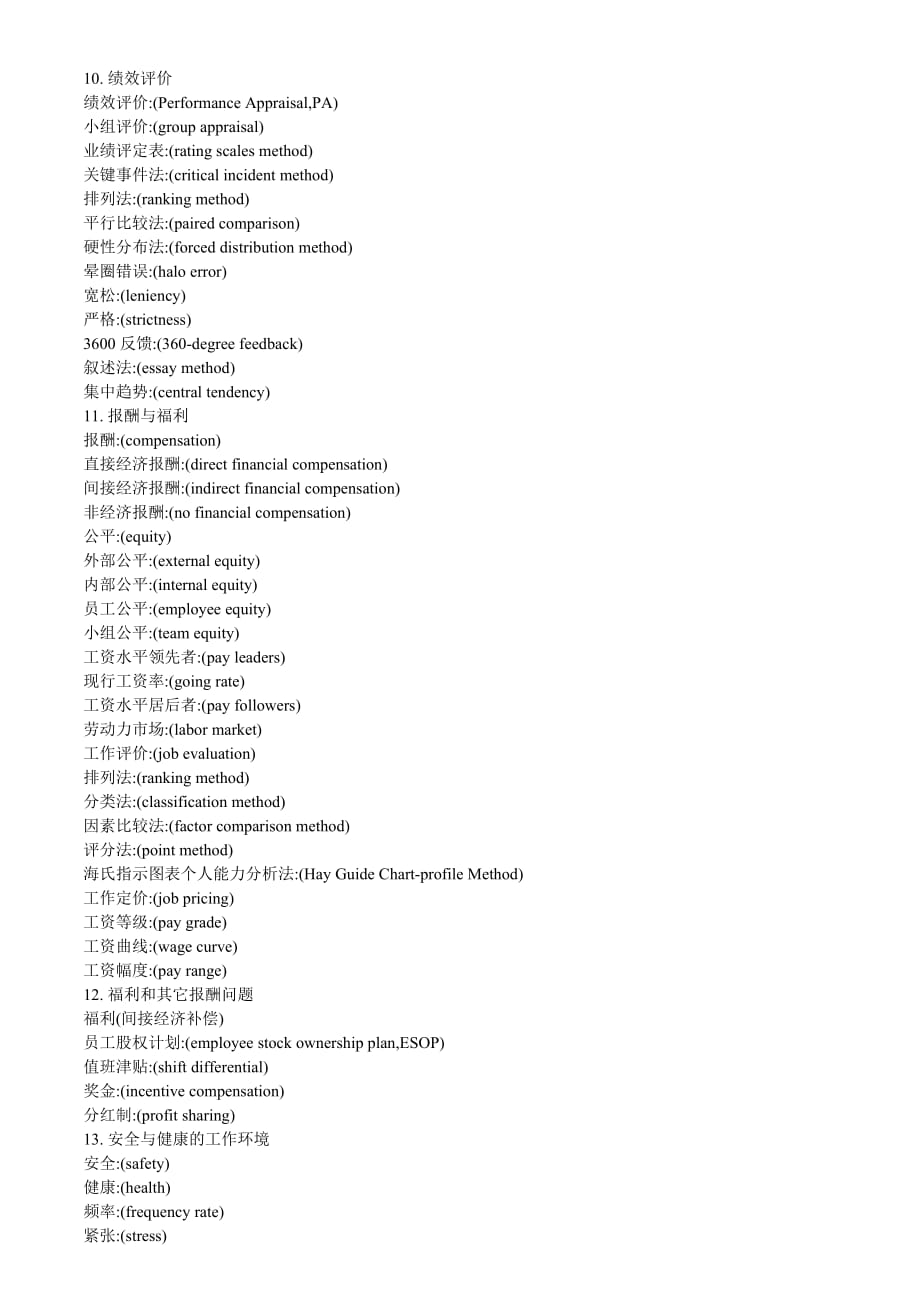 年人力资源知识相关英文词汇_第3页