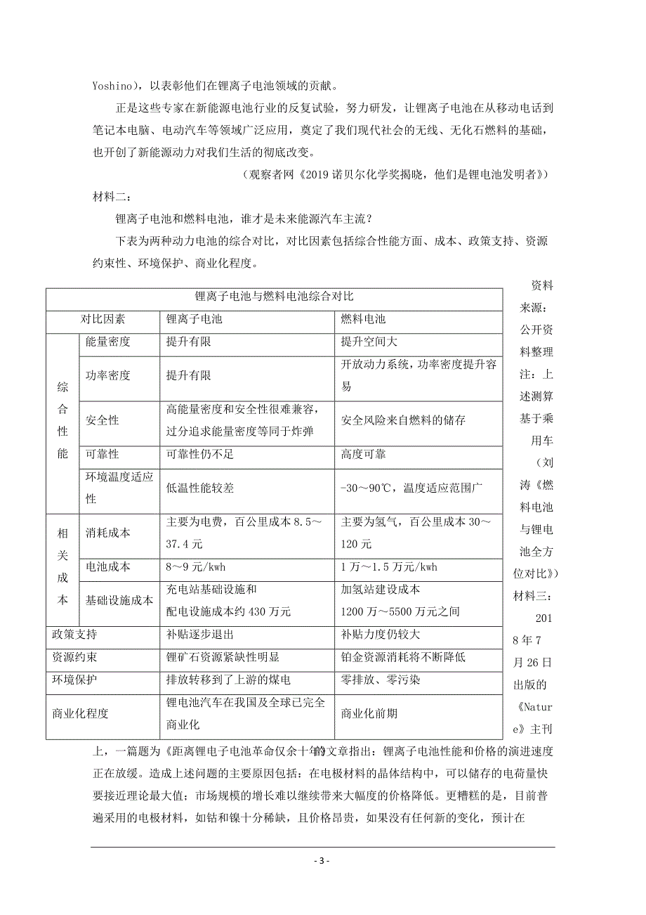 黑龙江省大庆市第四中学2019-2020学年高二上学期第三次月考语文试题 Word版含答案_第3页