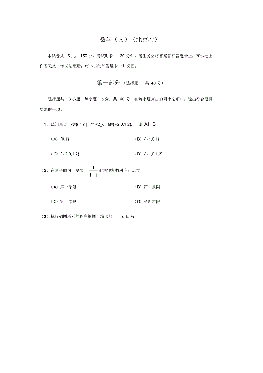 2018年北京高考数学试题及答案.pdf_第1页