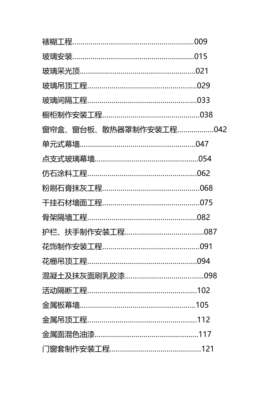 2020年（建筑工程标准法规）装饰工程施工工艺标准大全_第3页