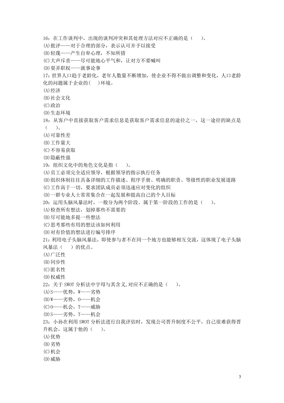 （2020）年个人与团队管理课程模拟题二年冬_第3页