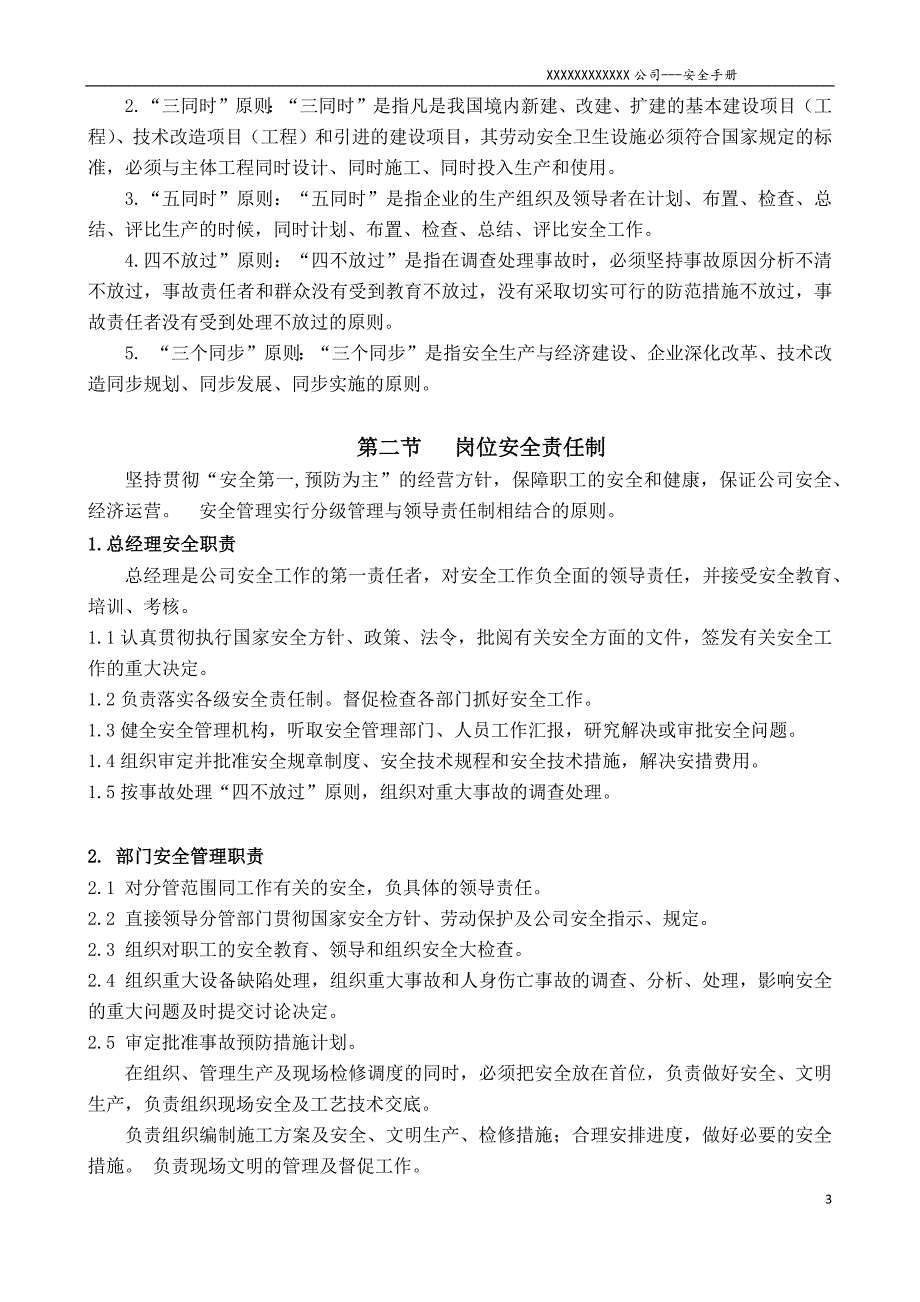 2020年企业培训新进人员安全培训教材安全手册_第3页