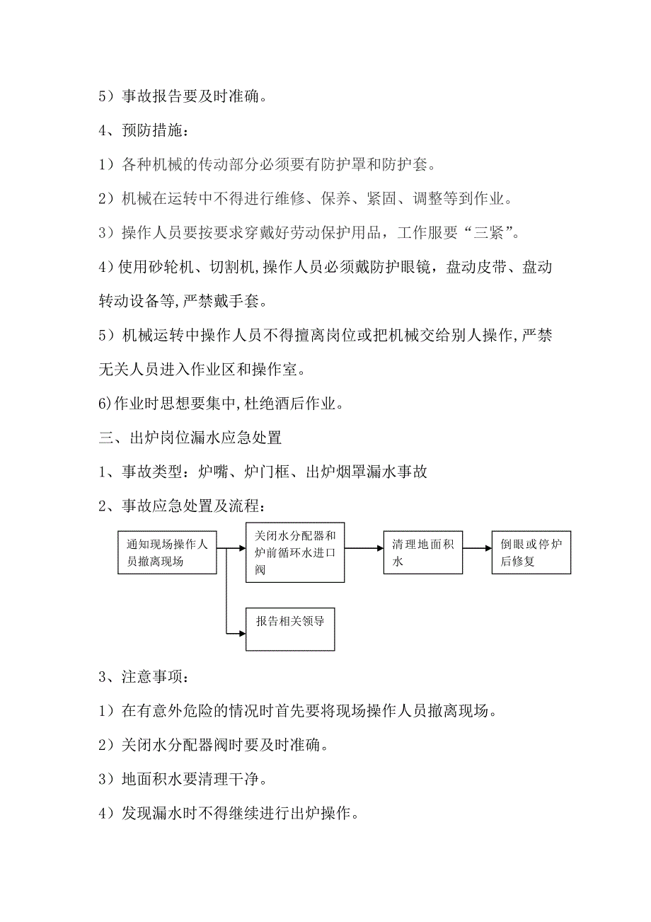 岗位安全事故应急处置.doc_第3页