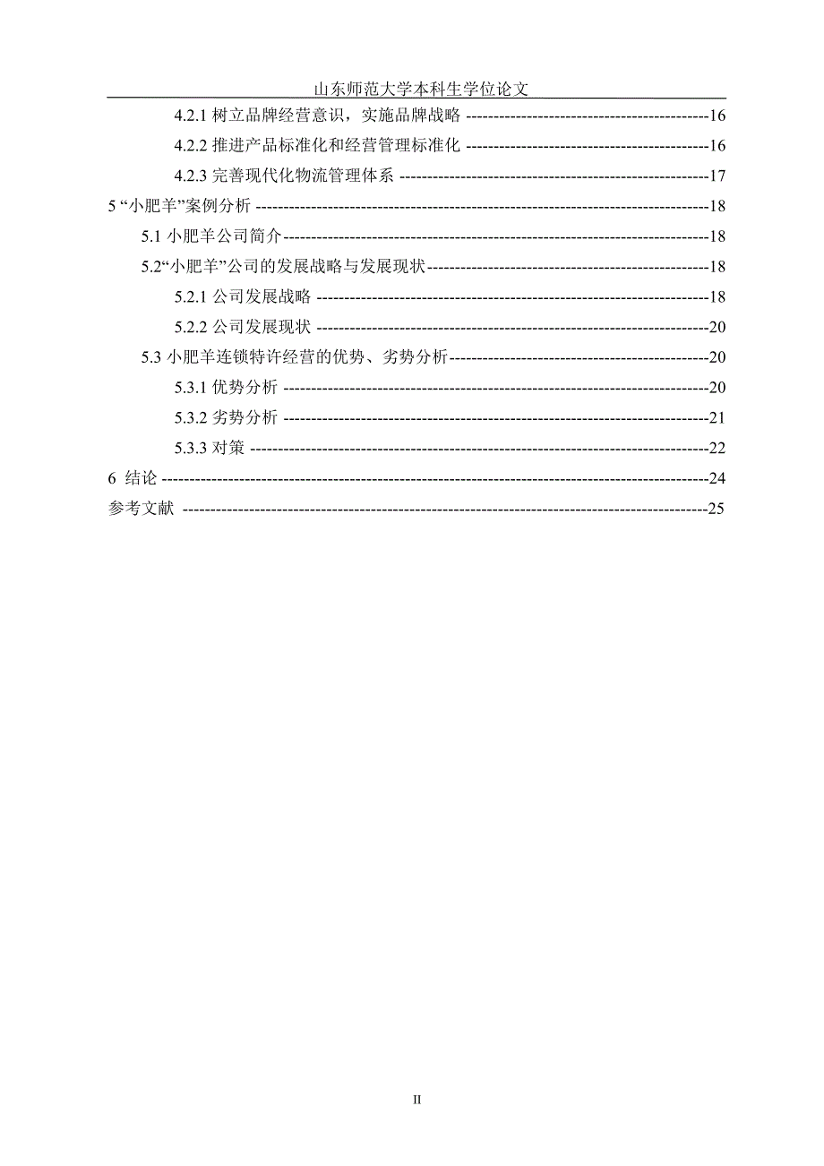 2020年(特许经营）我国餐饮业特许经营模式与发展对策研究_第4页