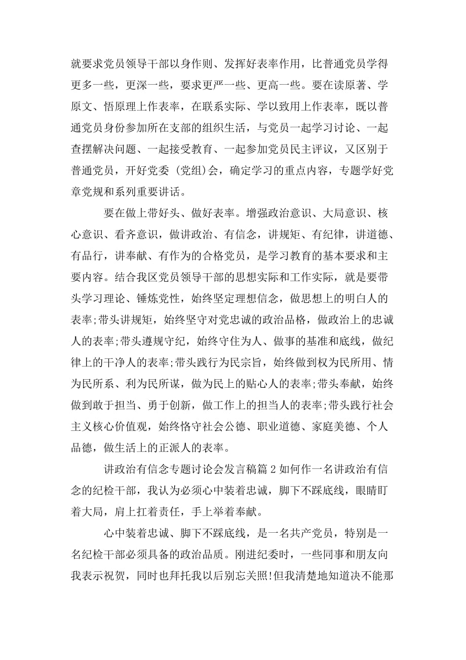 整理讲政治有信念专题讨论会发言稿_第2页