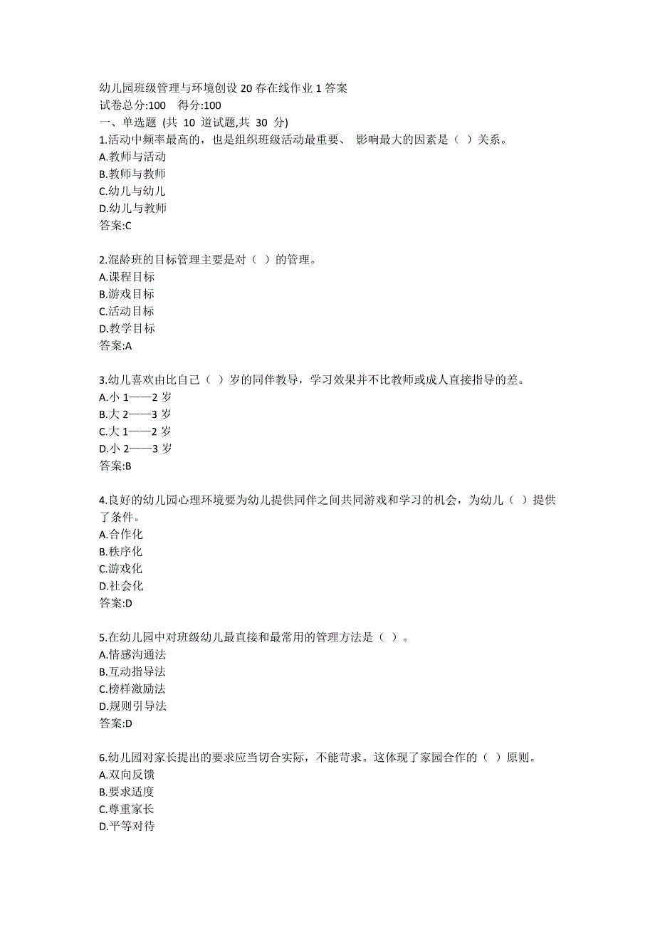 幼儿园班级管理与环境创设20春在线作业1答案_第1页