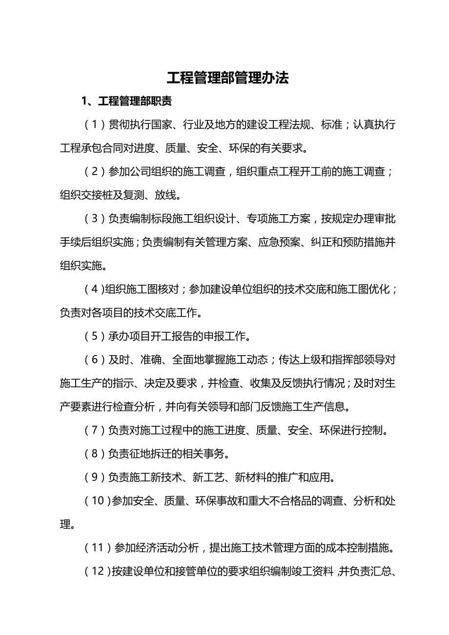 2020年（管理制度）南站乘务员公寓工程管理部管理制度_第5页