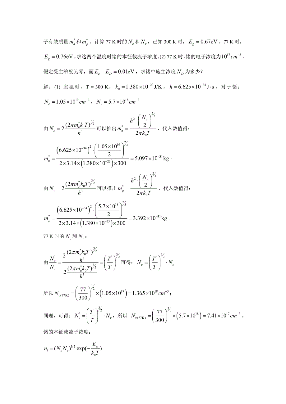半导体物理习题答案(1-3章).doc_第4页