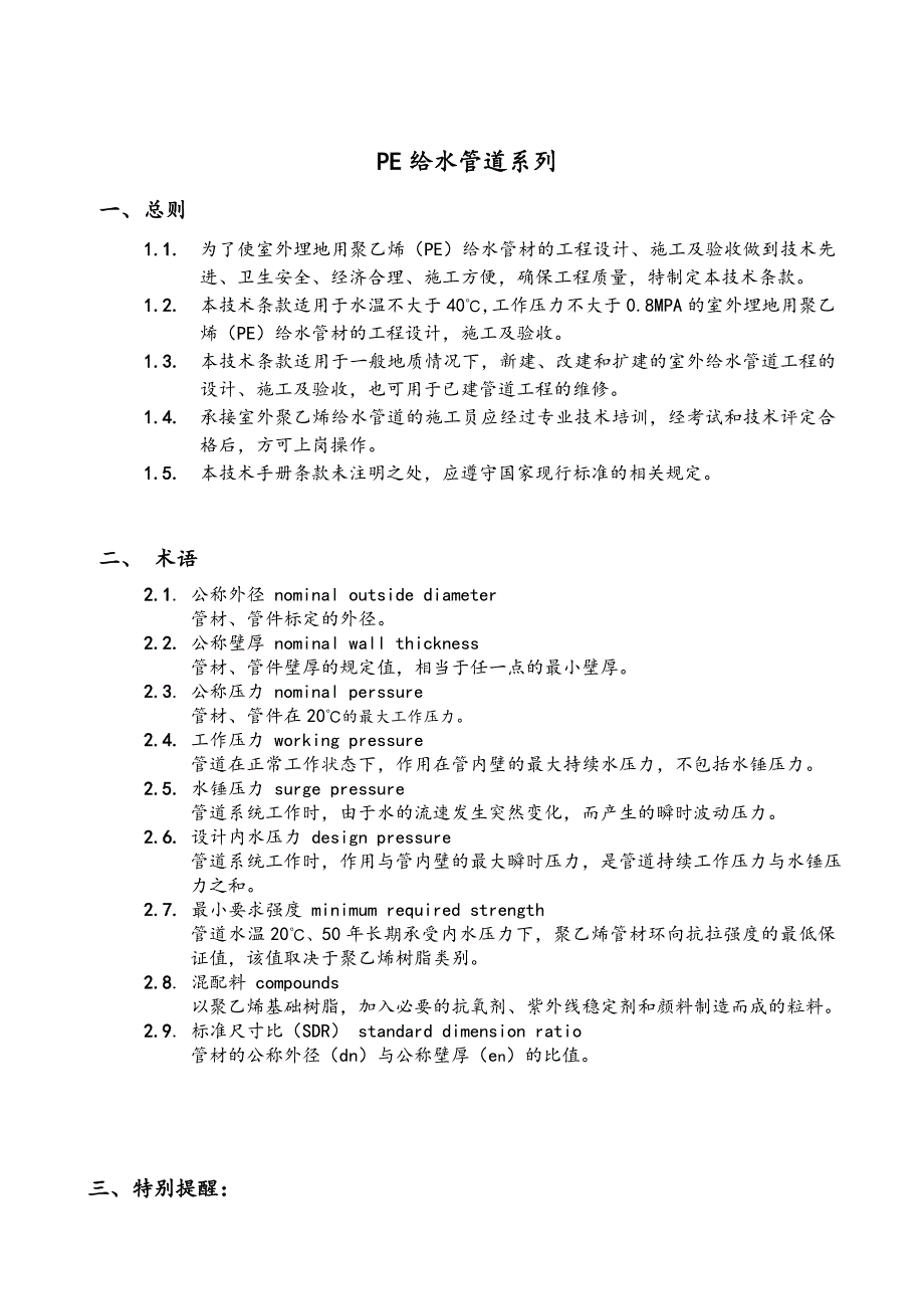 PE管的安装要求规范要求.doc_第2页