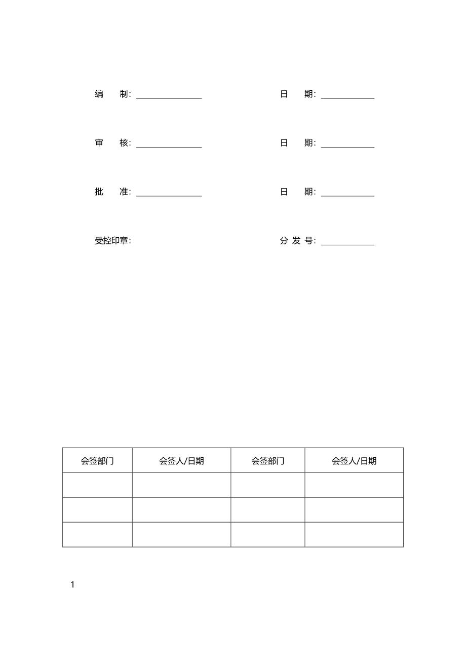 2020年（企业管理手册）有限公司质量手册及程序性文件_第3页