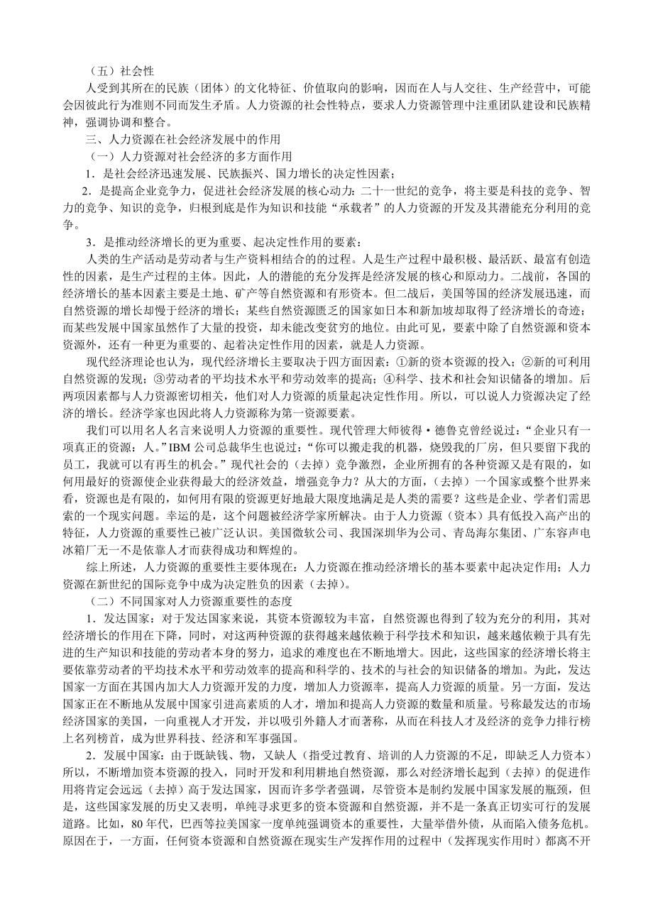 2020年(人力资源知识）全国《人力资源总监》MBA高等教育(DOC 321)_第5页