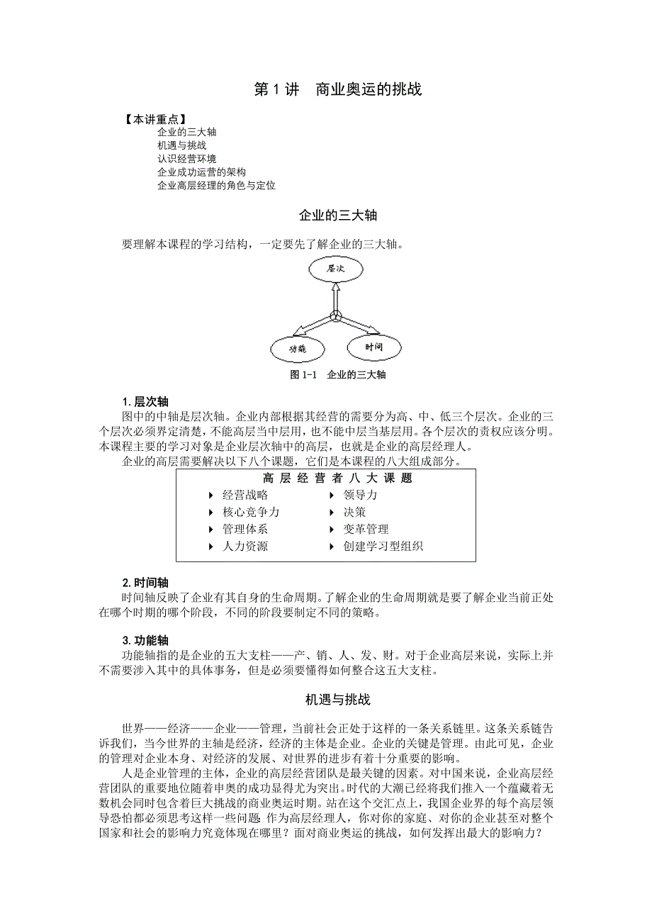 2020年企业培训高层管理人员的项培训方案页_第2页