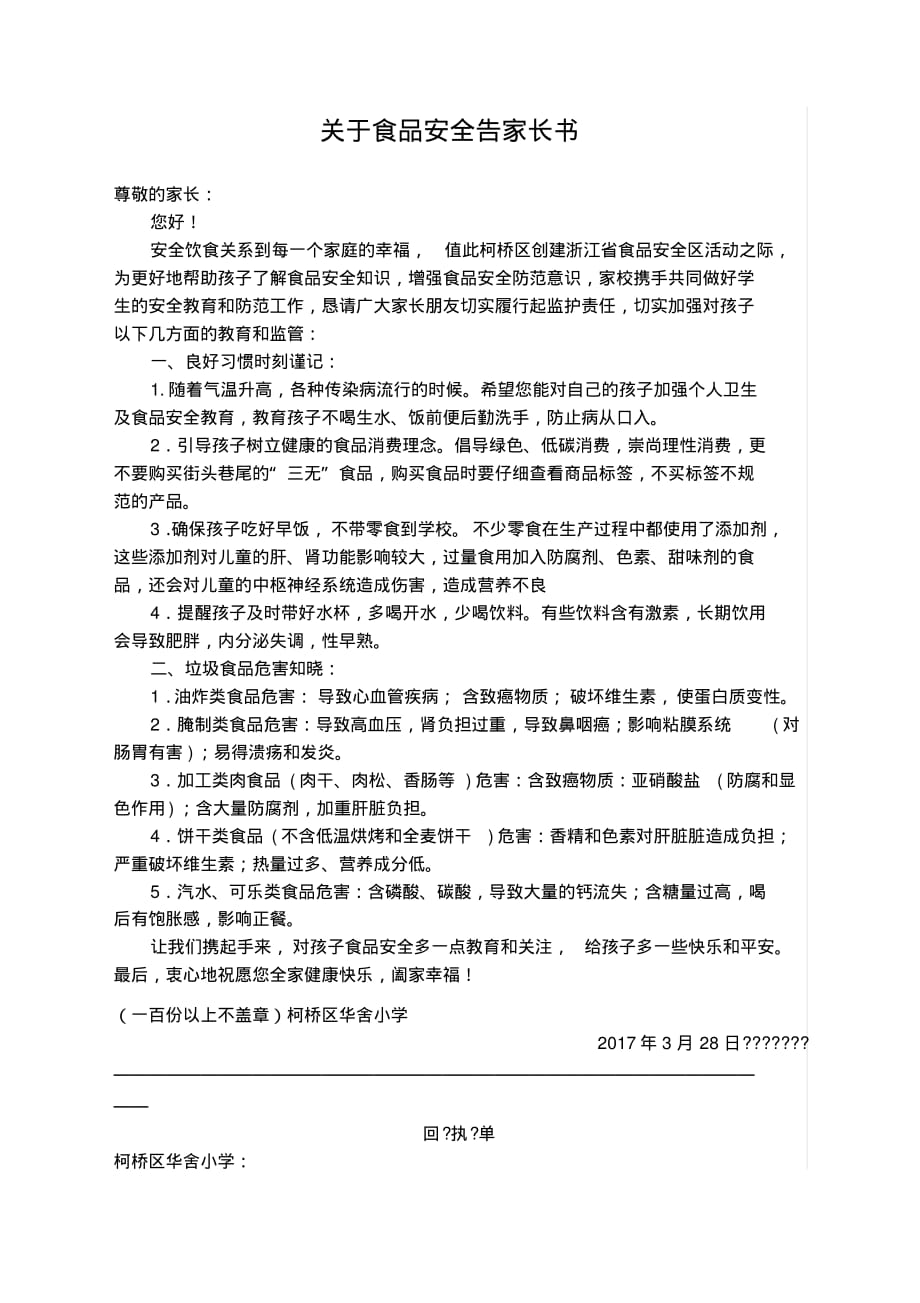 关于食品安全告家长书.pdf_第1页