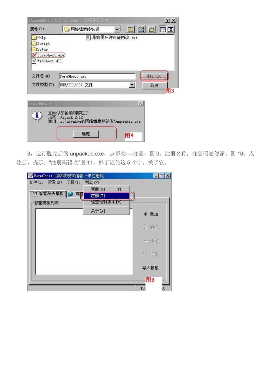 教你如何破解软件.doc_第4页