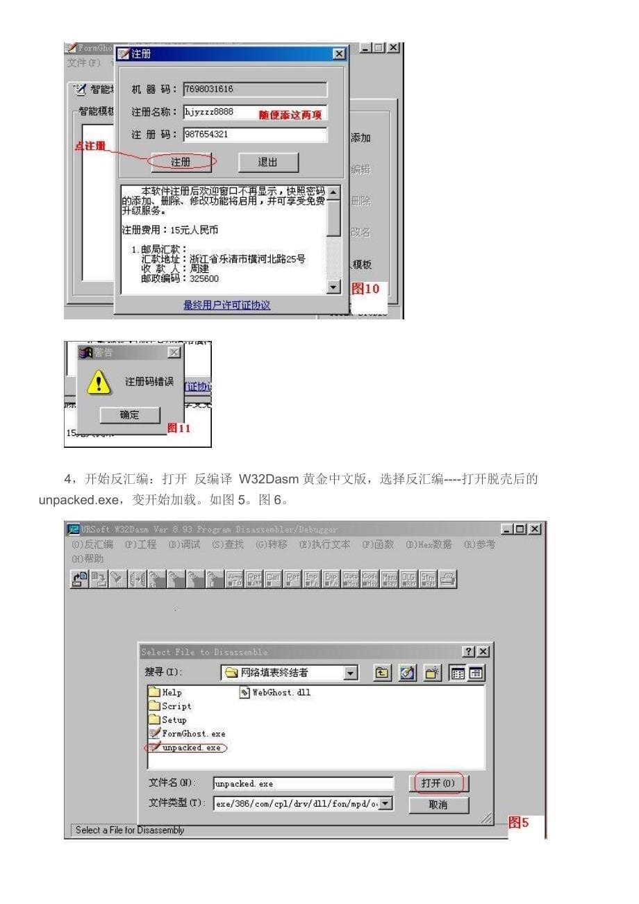 教你如何破解软件.doc_第5页