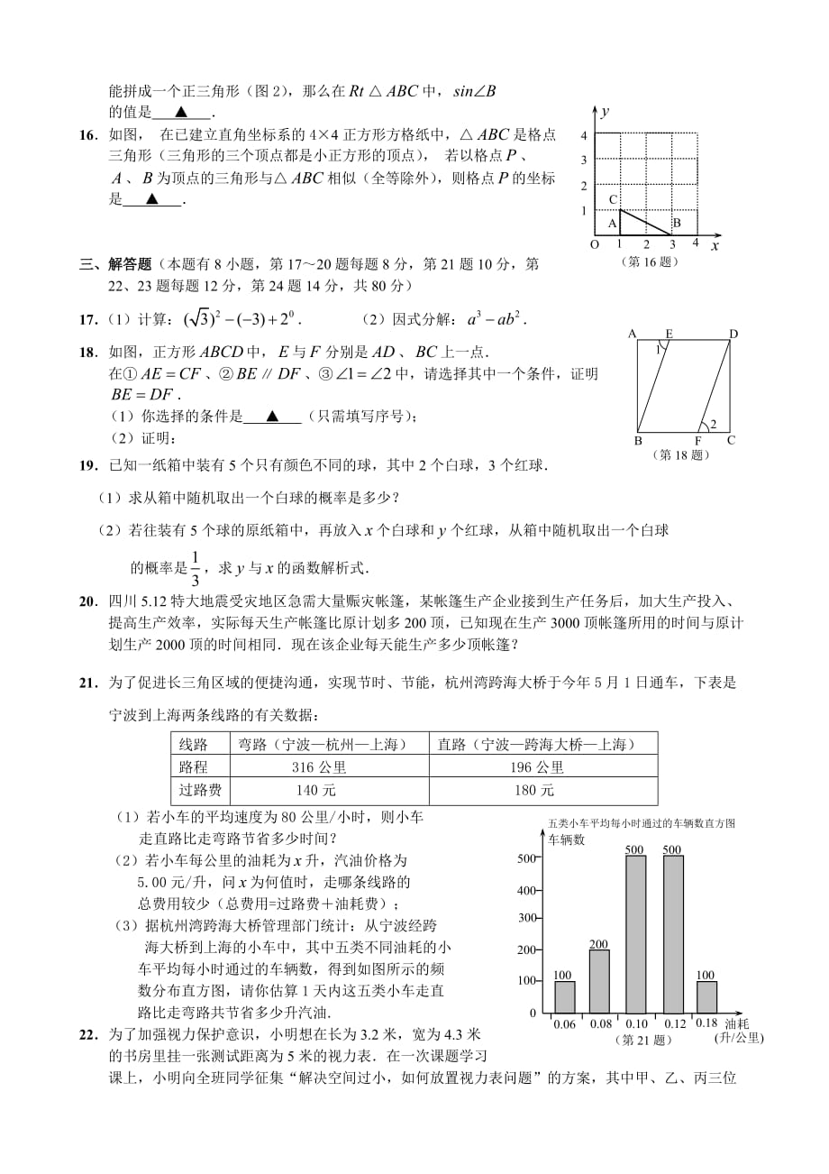 2020年(人力资源知识）某年浙江省丽水市中考数学试卷(doc 11页)_第3页