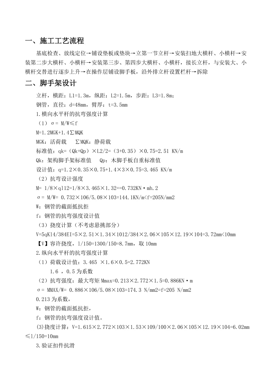 C25毛石砼方案.doc_第2页