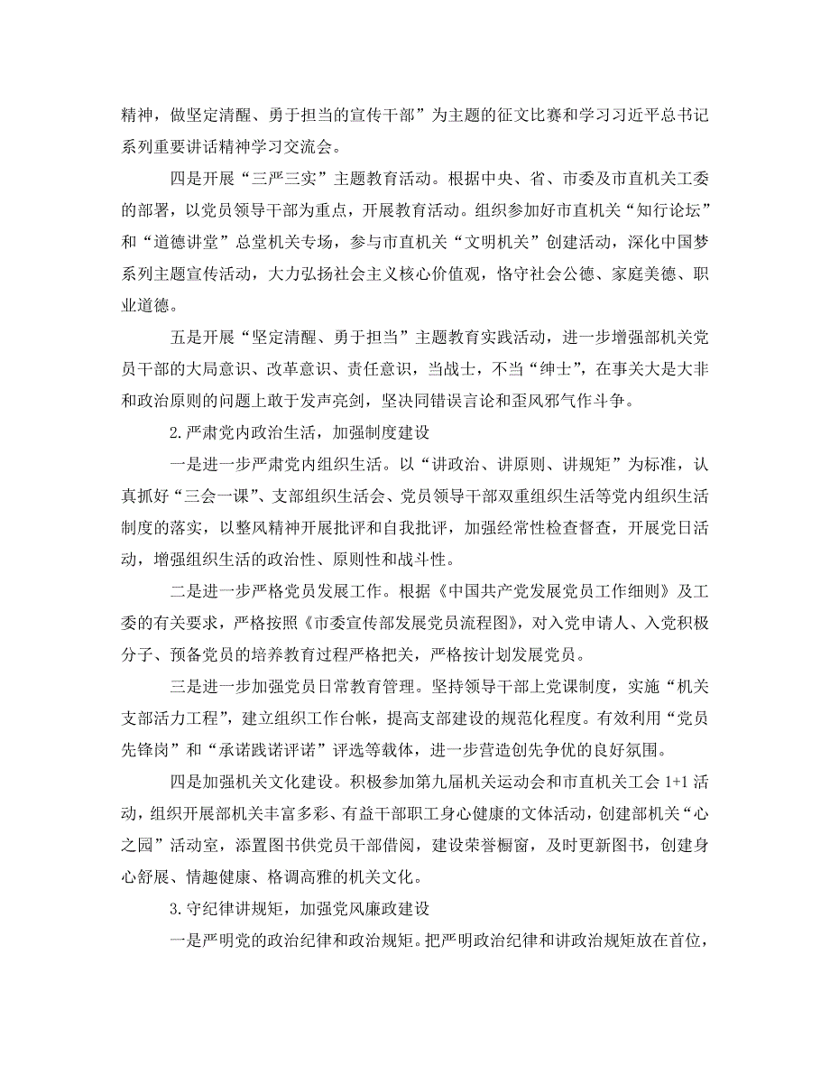 2020年机关党支部工作计划表【五篇】(通用)_第2页