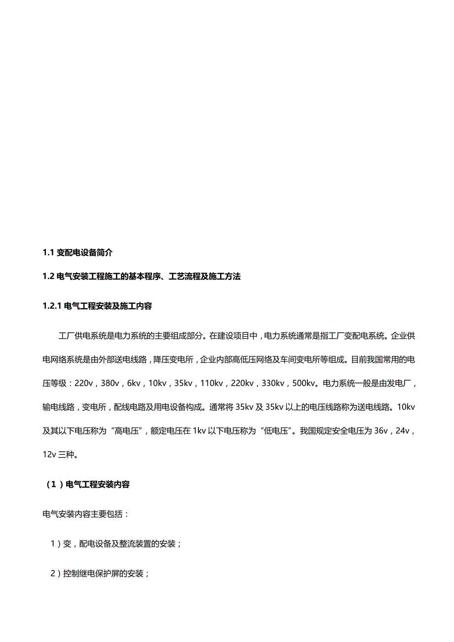 2020年（建筑电气工程）电气安装施工工艺_第3页