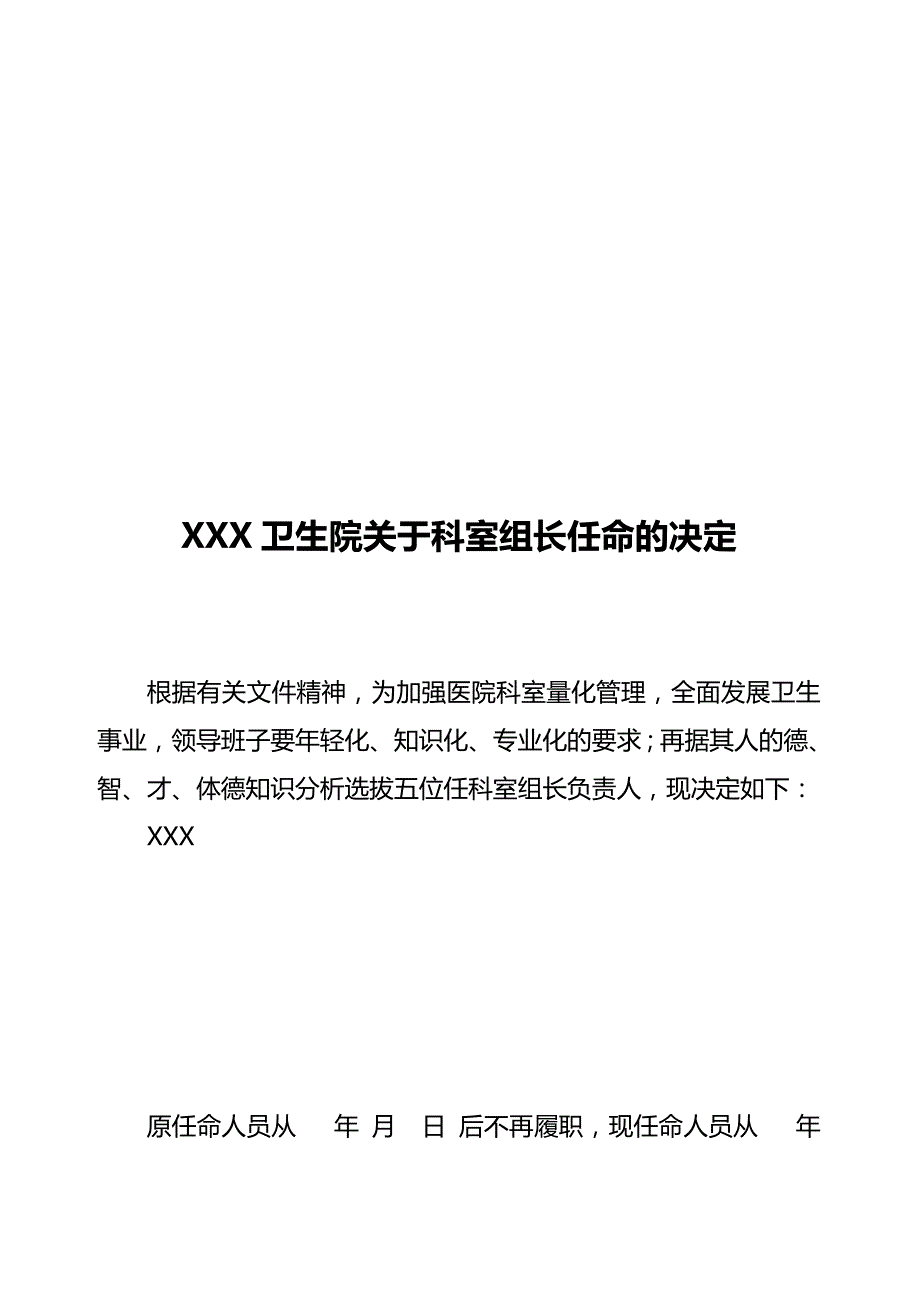 2020年（管理制度）卫生院规章制度_第4页