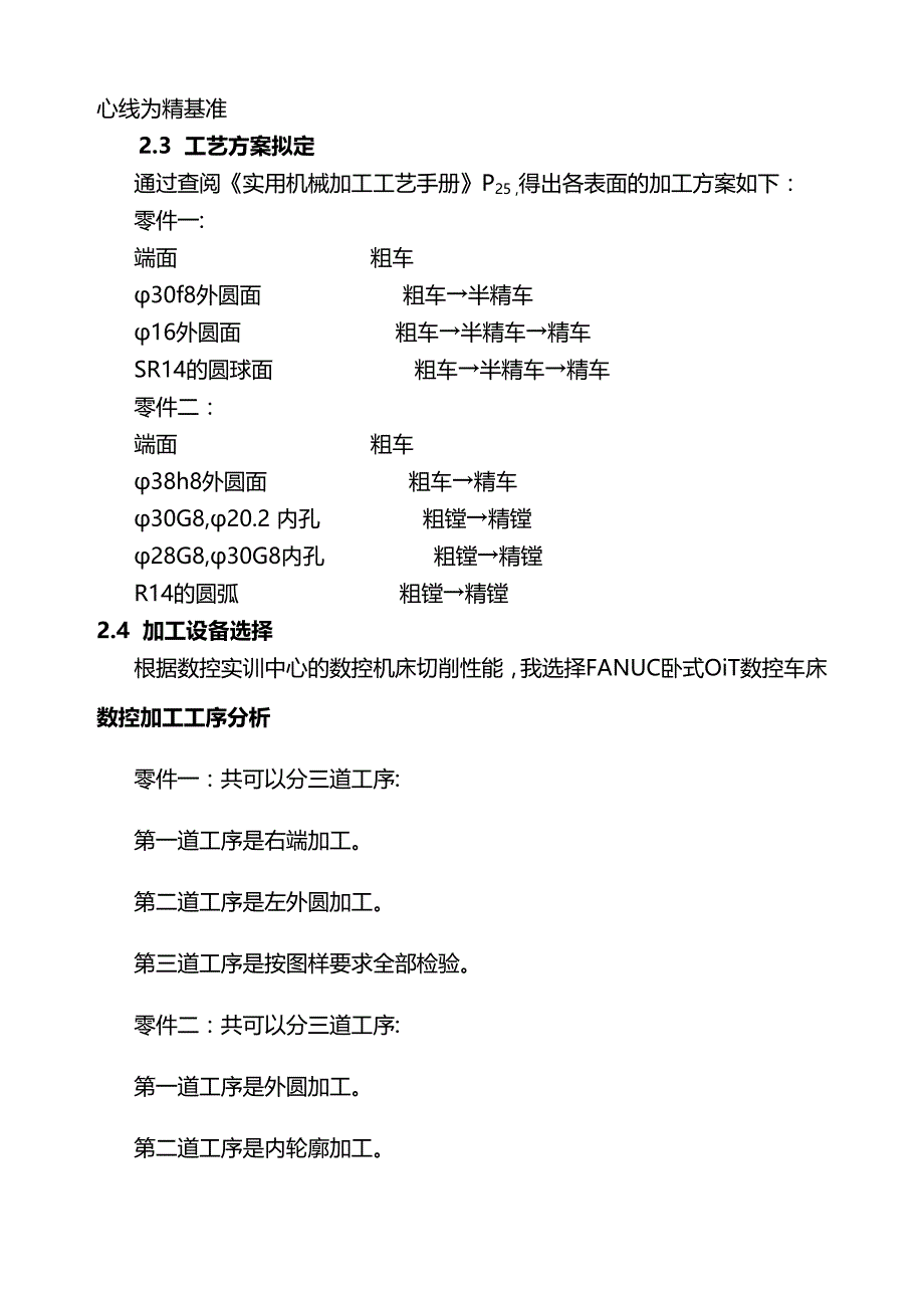 2020年（数控加工）机电系毕业设计(球头手柄件的模拟数控加工)_第4页