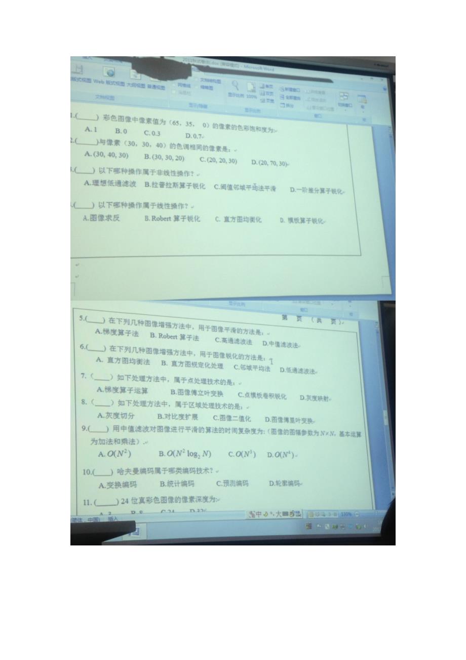 数字图像处理上海大学试卷_第2页