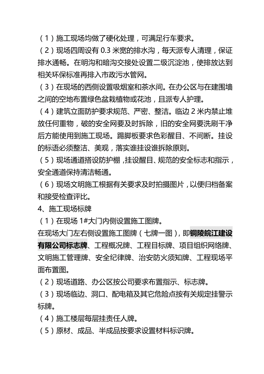 2020年（建筑工程管理）锦绣江南E区Ⅰ栋文明施工_第4页