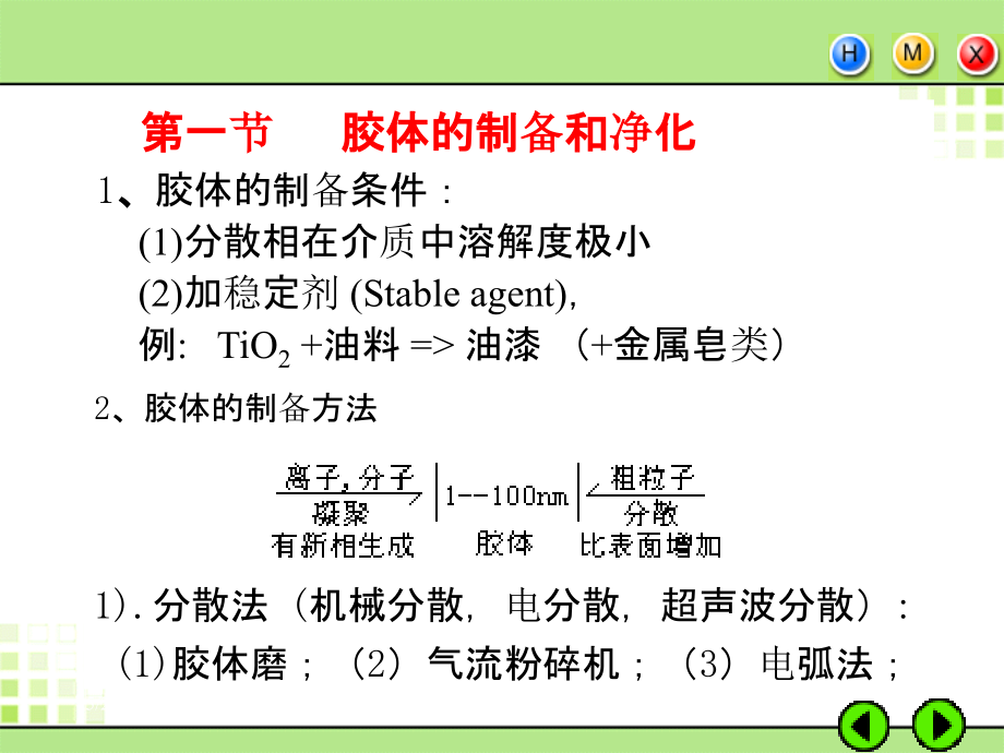 天津大学胶体与表面化学第二章_第2页