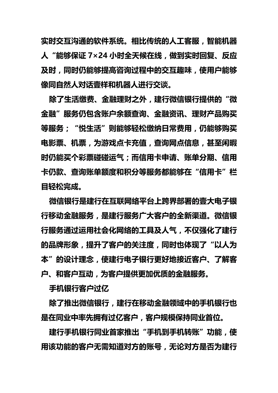 2020年（金融保险）新闻建行创新实践互联网金融_第3页