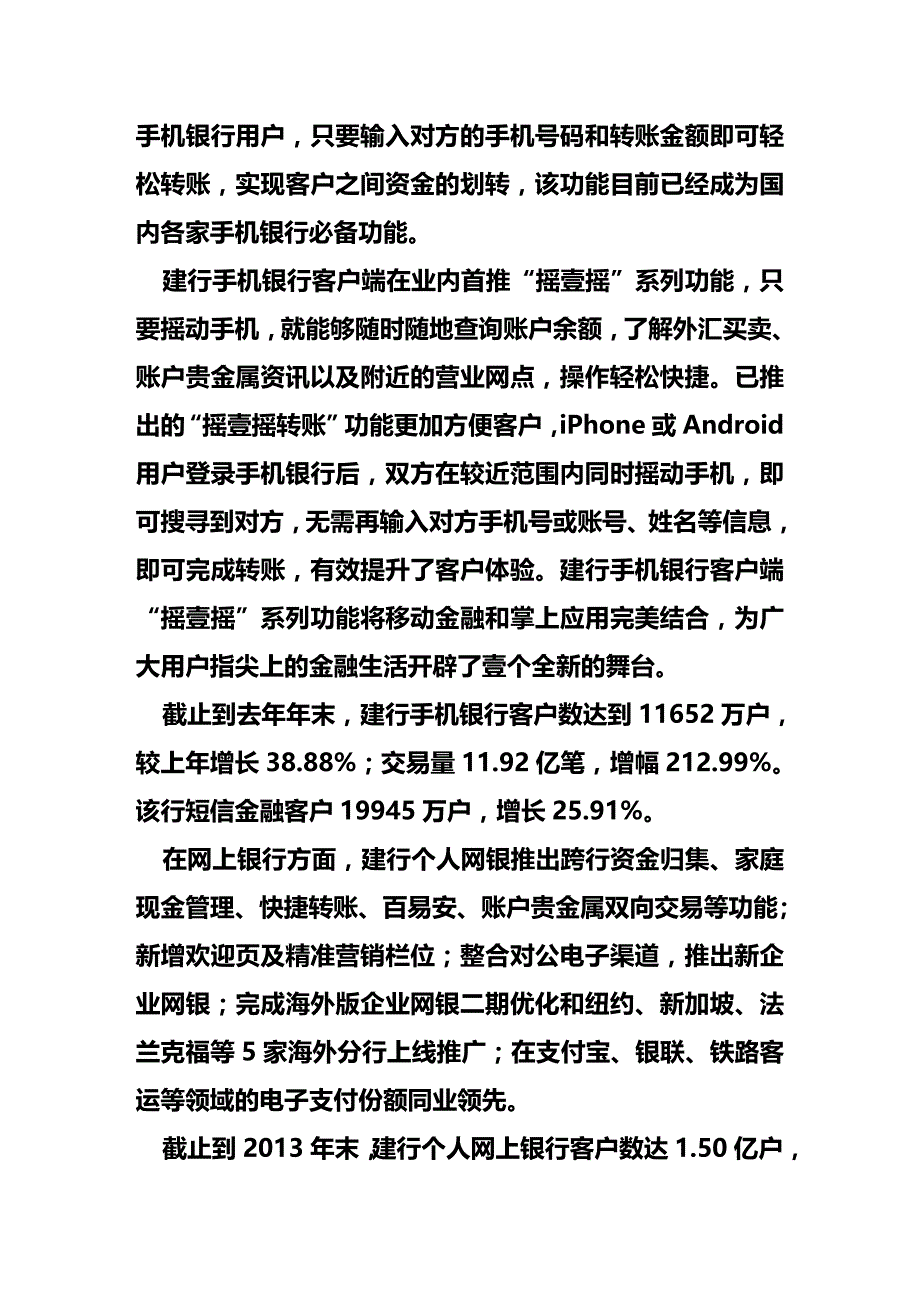 2020年（金融保险）新闻建行创新实践互联网金融_第4页