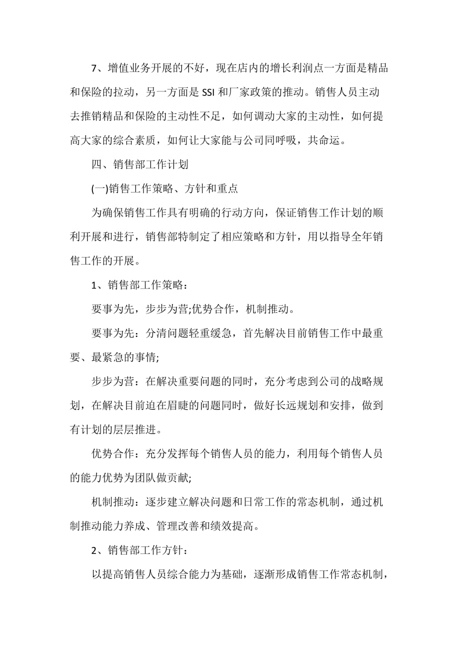 工作计划 营销计划 2020销售上半年工作计划销售上半年工作计划_第3页