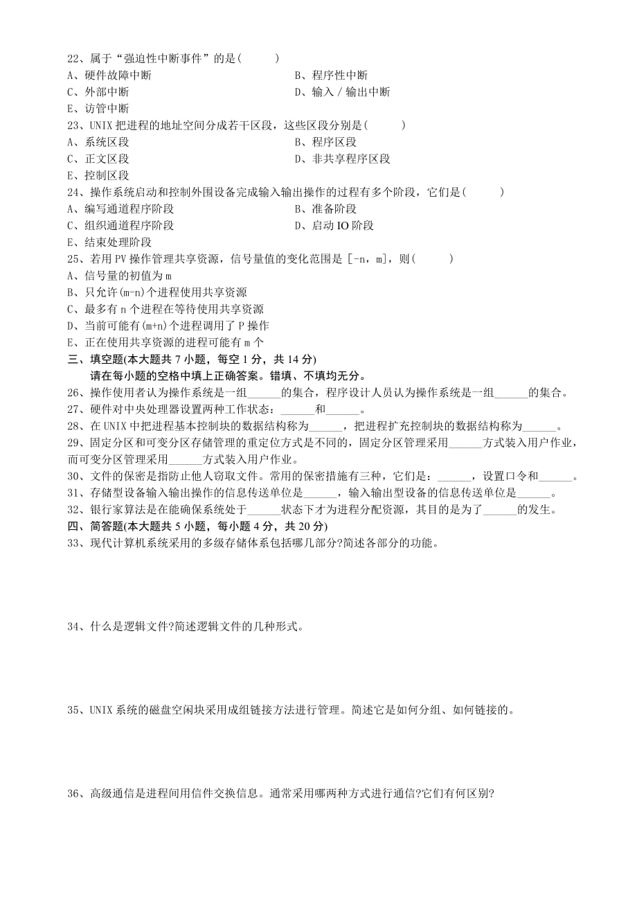 全国2012年4月自考操作系统02326试题答案.pdf_第3页