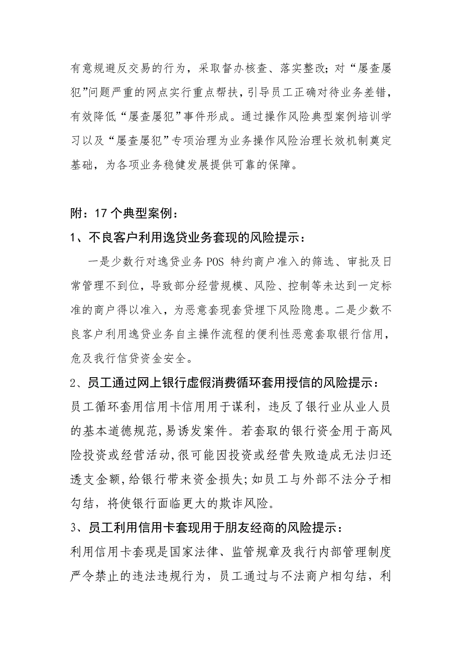 XX支行学习典型风险案例常见重点风险提示.doc_第3页