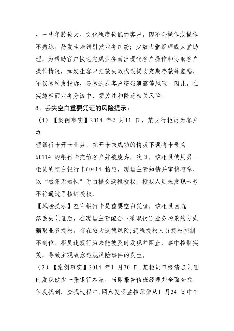 XX支行学习典型风险案例常见重点风险提示.doc_第5页