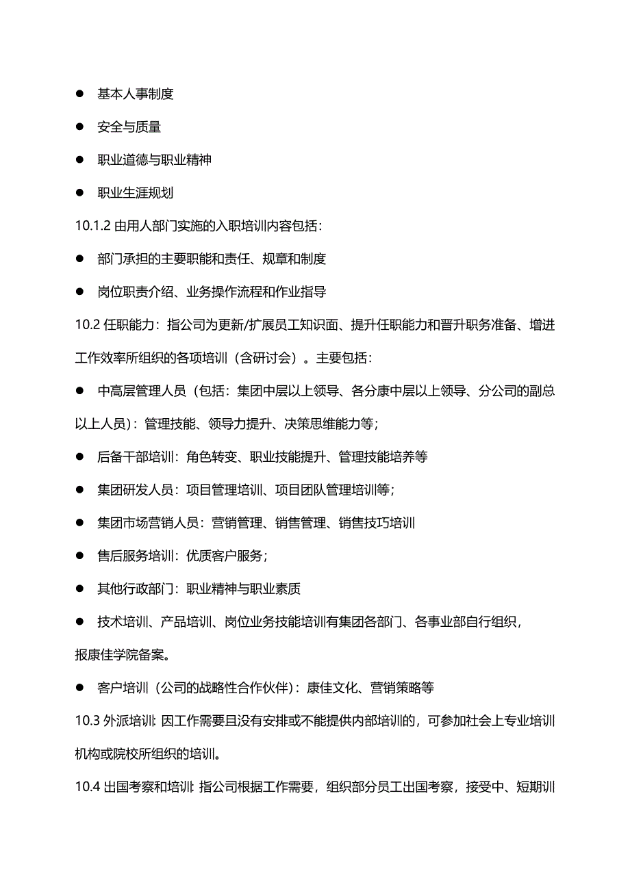 2020年企业培训某公司培训管理办法页 (2)_第2页