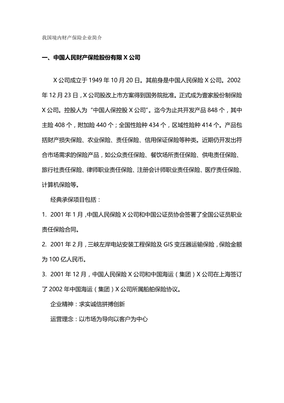 2020年（金融保险）我国境内知名财产保险企业简介_第2页