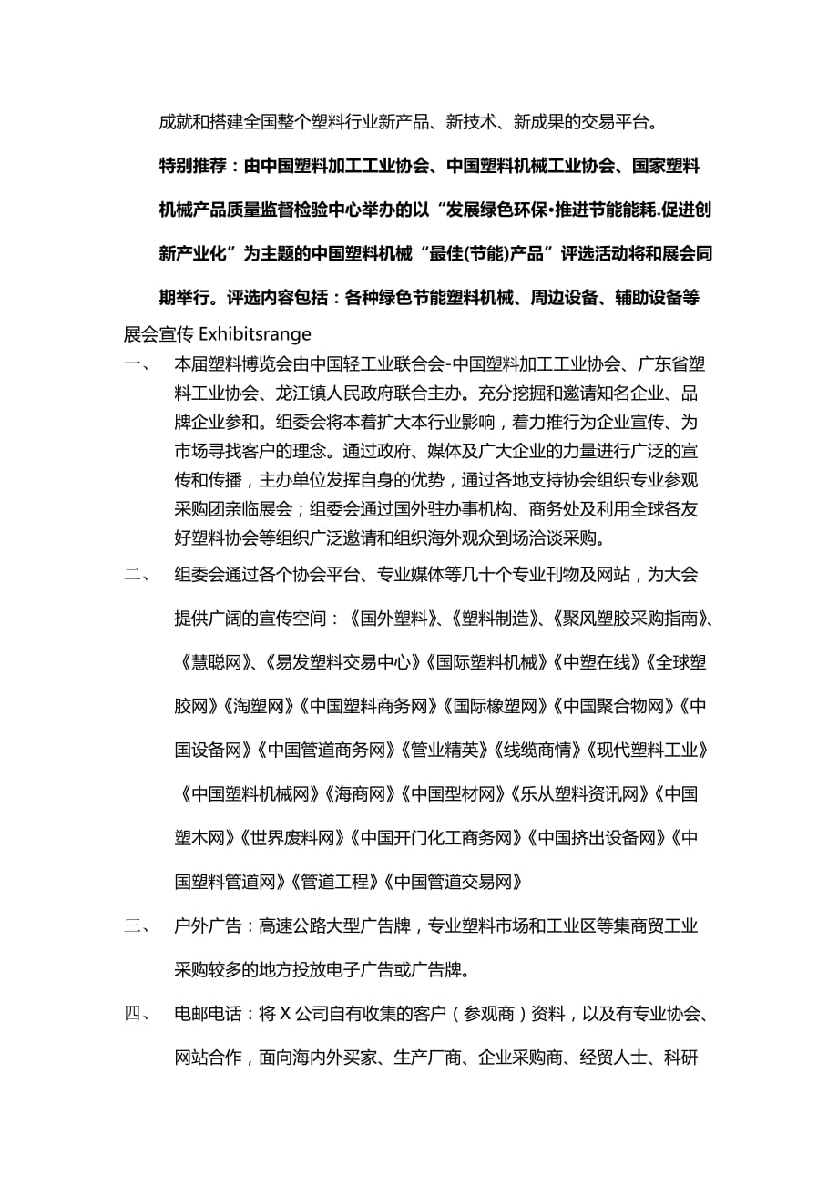 2020年（塑料橡胶材料）中国(广东)塑料博览会_第4页