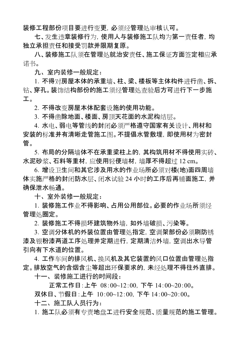 工业园区装修管理.doc_第2页