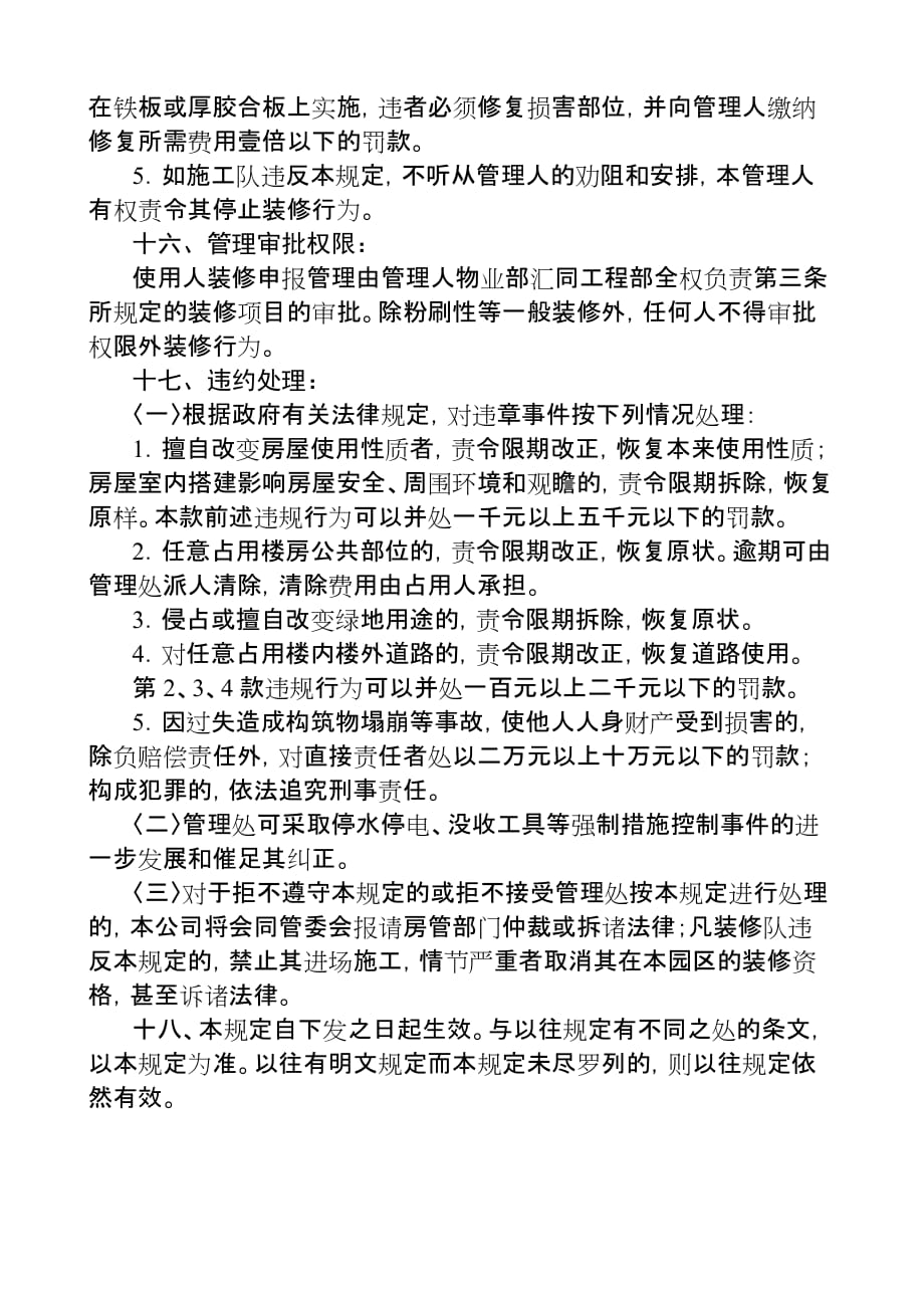 工业园区装修管理.doc_第4页