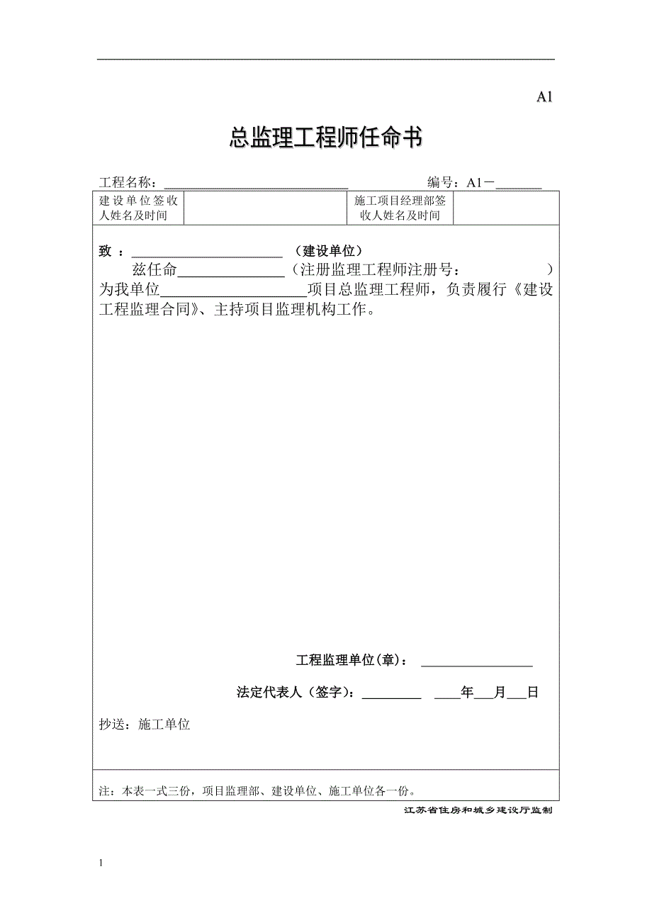 最新江苏省建设工程现场用表说明(第五版)资料教程_第3页