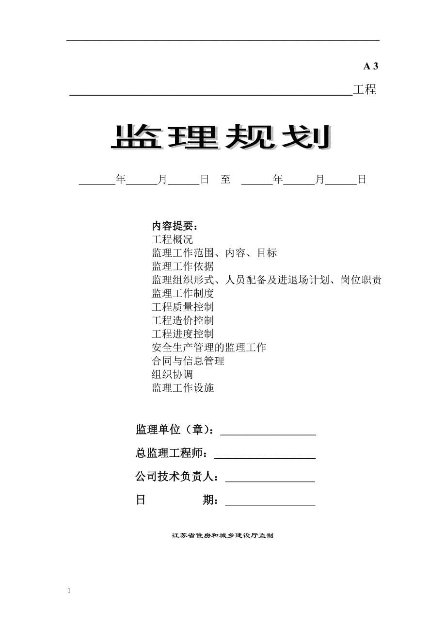 最新江苏省建设工程现场用表说明(第五版)资料教程_第5页