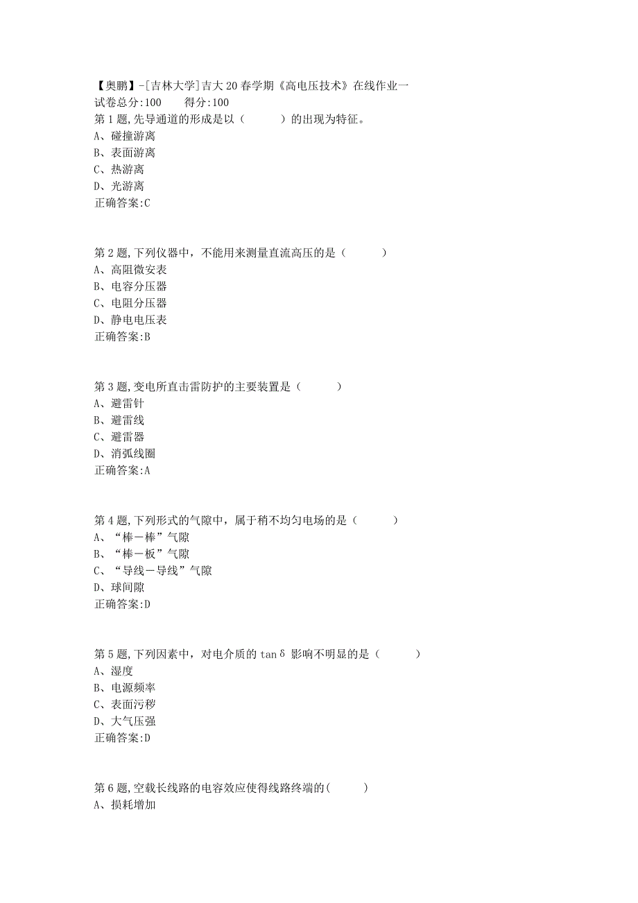 吉大20春学期《高电压技术》在线作业一_第1页