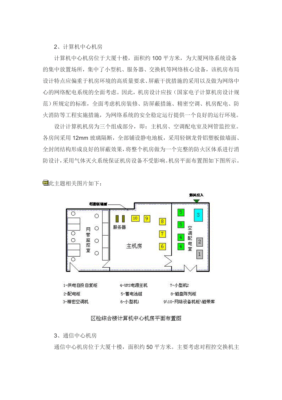 机房供电方案_第2页