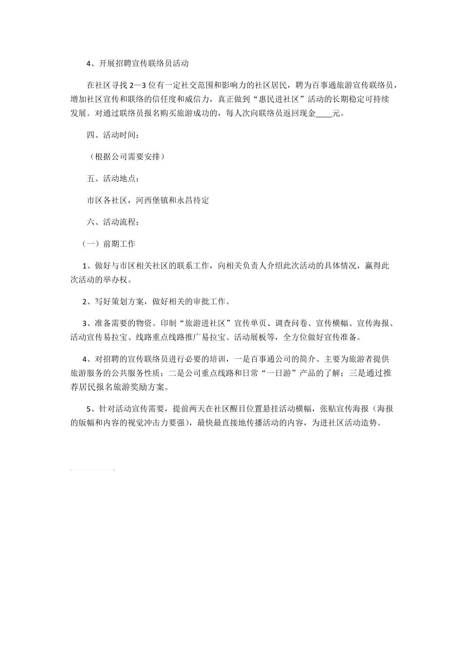 旅行社旅游进社区活动策划书.doc_第2页