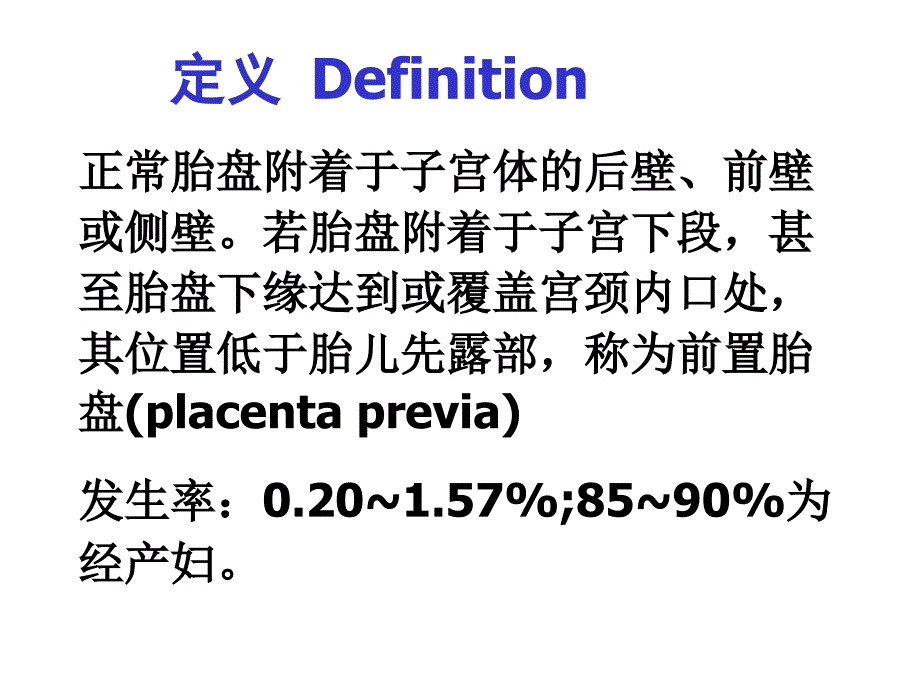 《妇产科护理学》-精选课件（公开PPT）_第3页