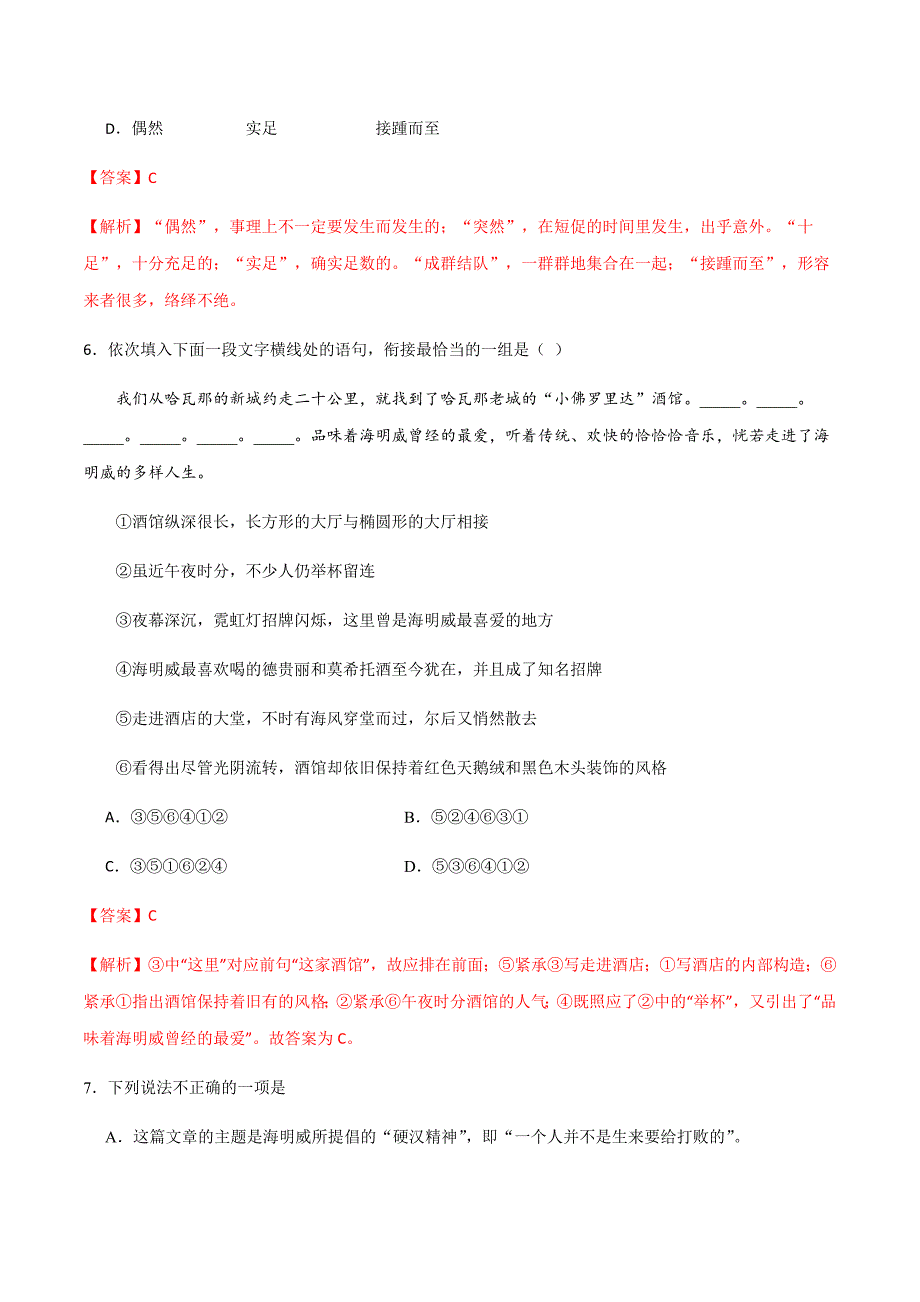 第03课 老人与海（解析版）-2019-2020学年2月份高一语文word版_第3页