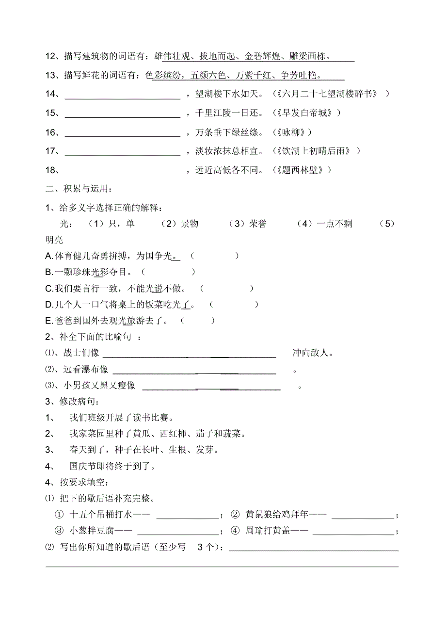四年级语文上册第二单元语记练习卷.pdf_第2页