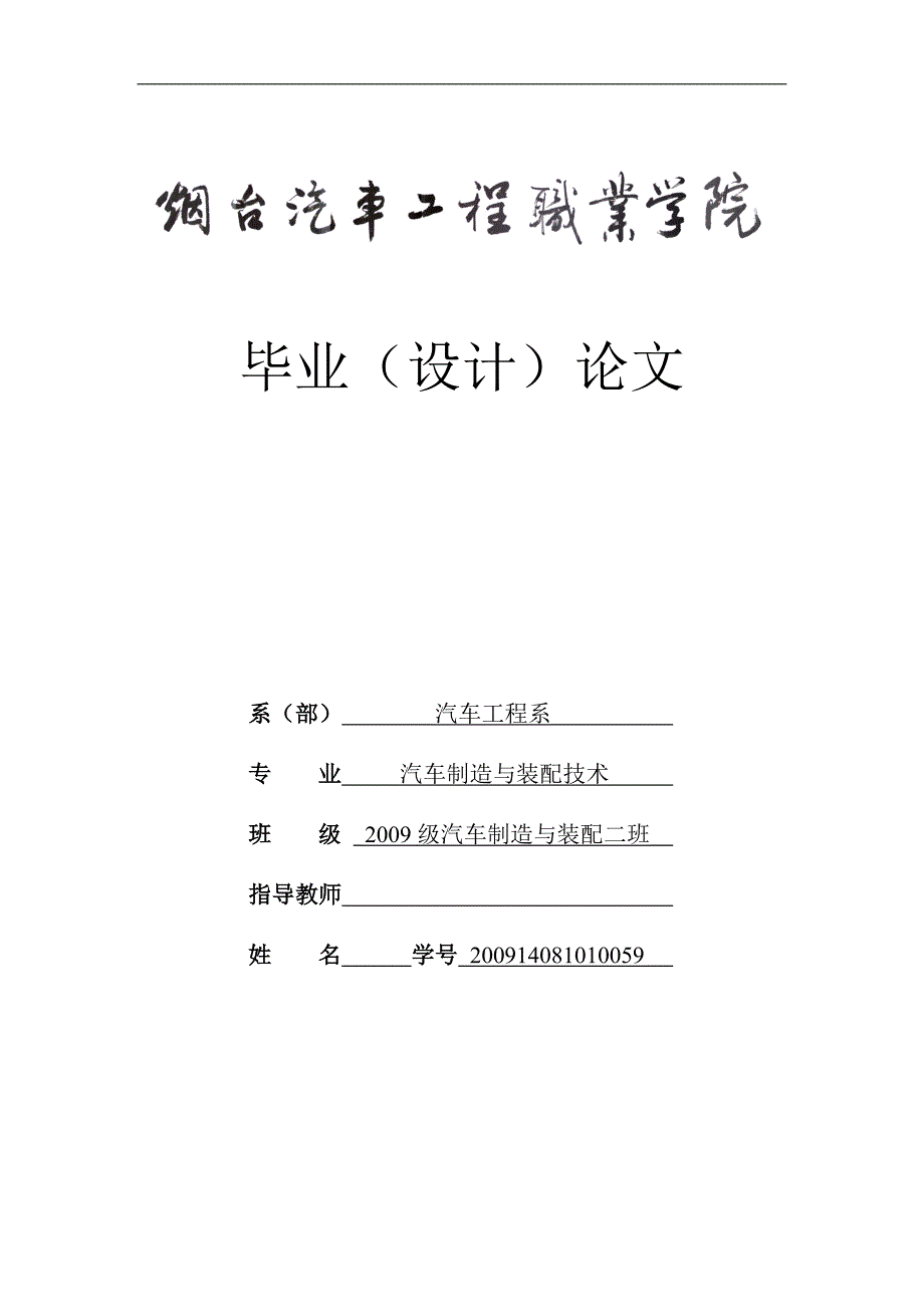 《汽车防盗器的应用与常见问题》-公开DOC·毕业论文_第1页