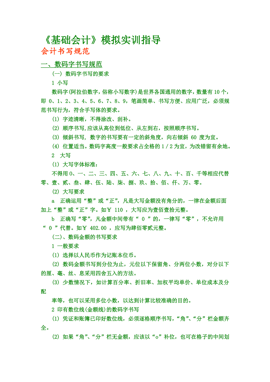 会计书写规范.doc_第1页