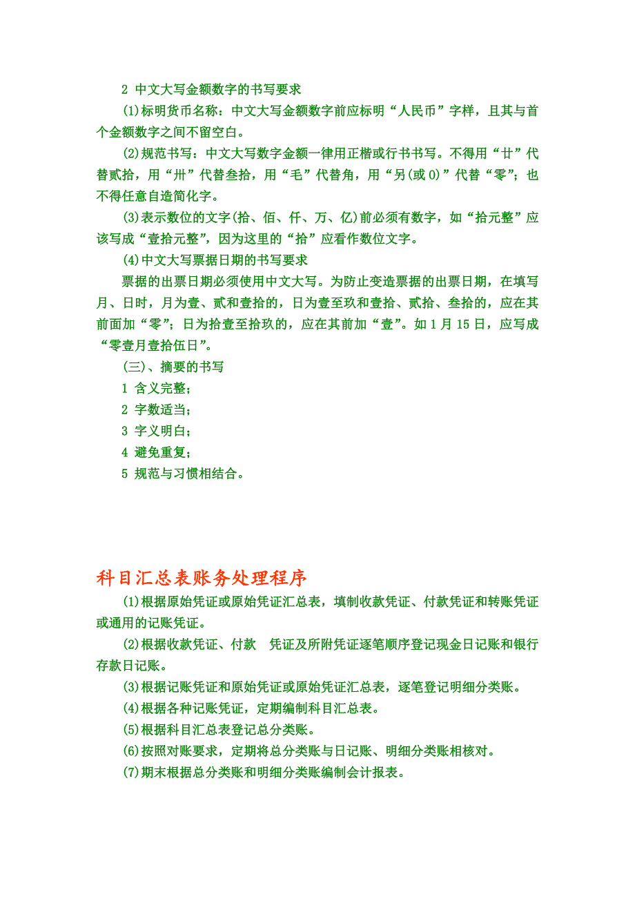 会计书写规范.doc_第3页